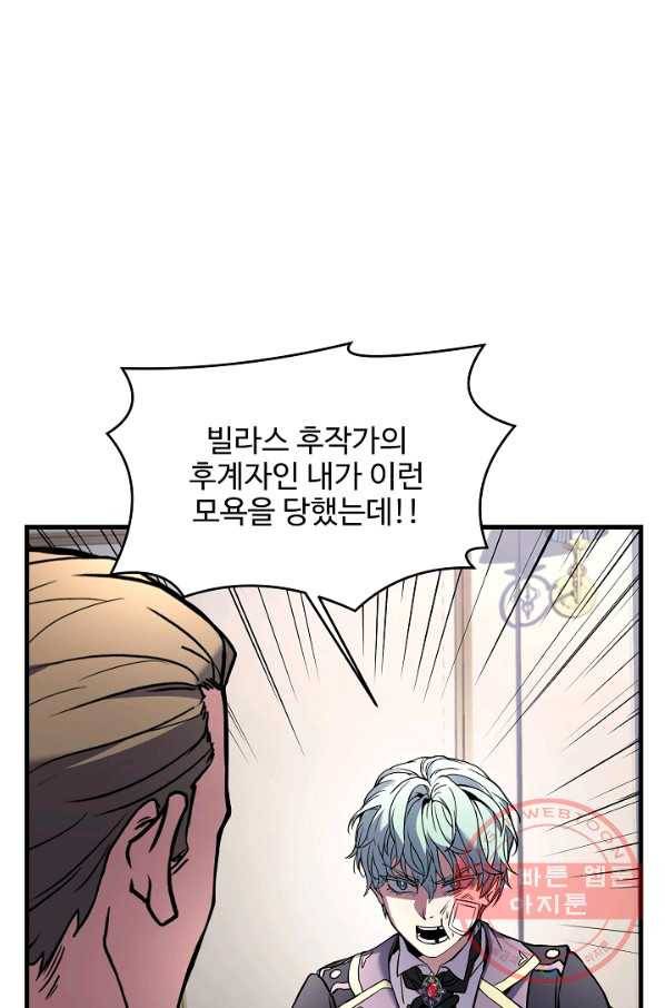 역대급 창기사의 회귀 28화 15