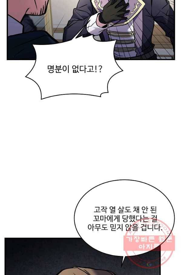 역대급 창기사의 회귀 28화 16