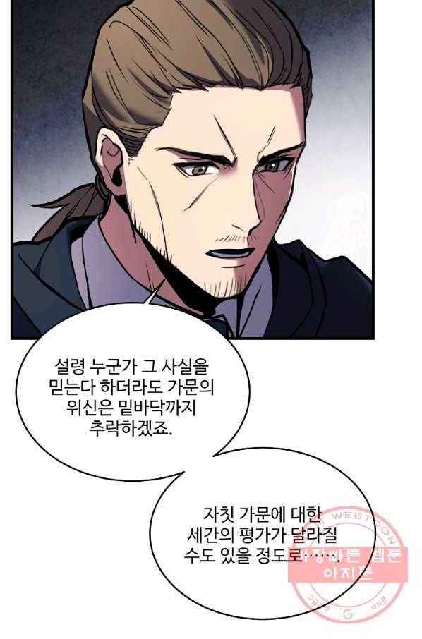 역대급 창기사의 회귀 28화 17