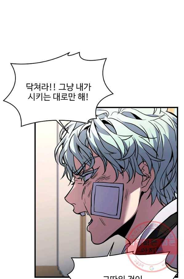 역대급 창기사의 회귀 28화 18