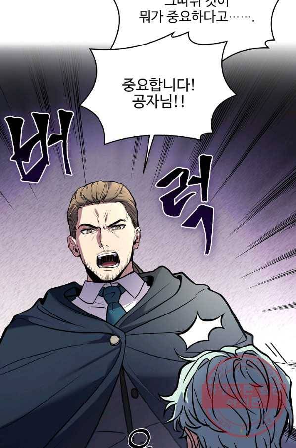 역대급 창기사의 회귀 28화 19