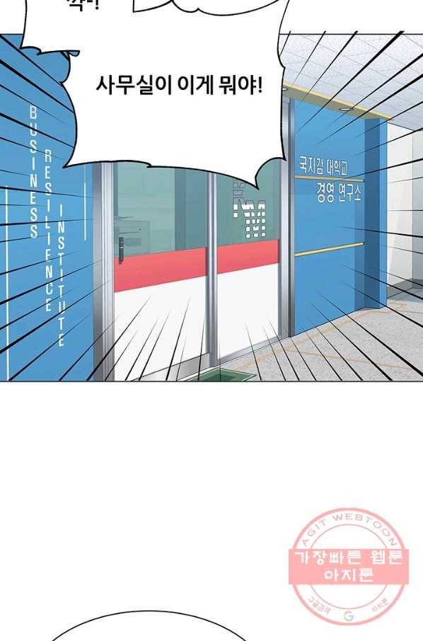 뒤끝작럴 98화 3