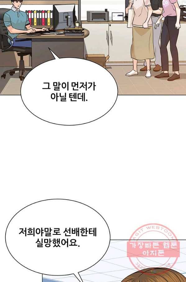 뒤끝작럴 98화 8