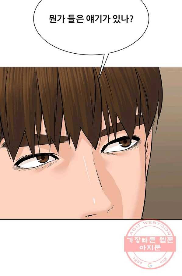 뒤끝작럴 98화 10