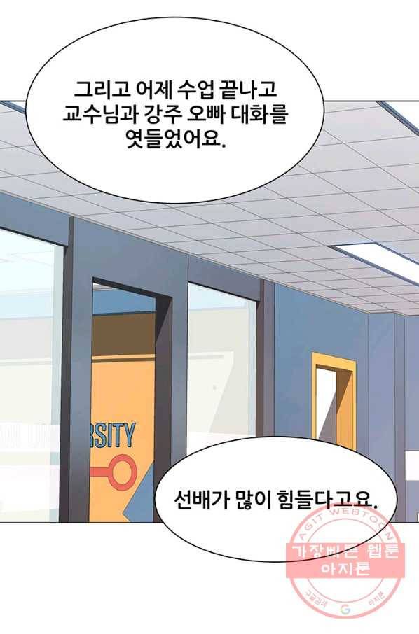 뒤끝작럴 98화 21