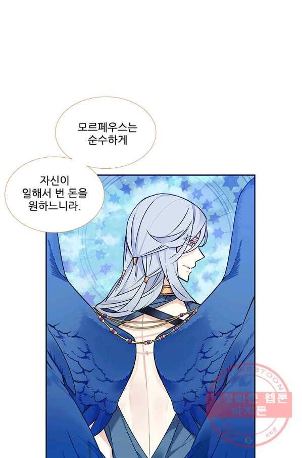 요리사가 축복을 숨김 76화 1