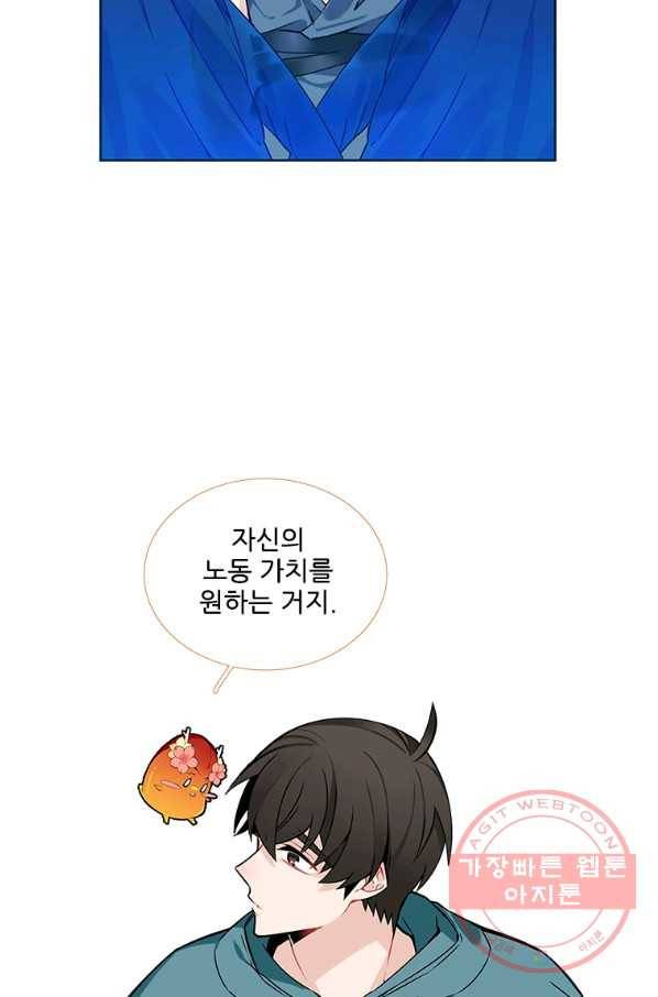 요리사가 축복을 숨김 76화 2