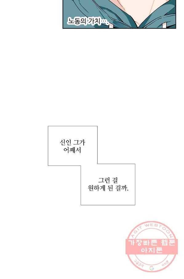 요리사가 축복을 숨김 76화 4