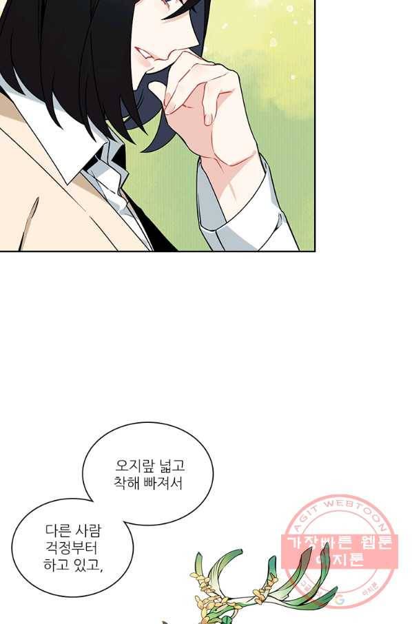 요리사가 축복을 숨김 76화 9