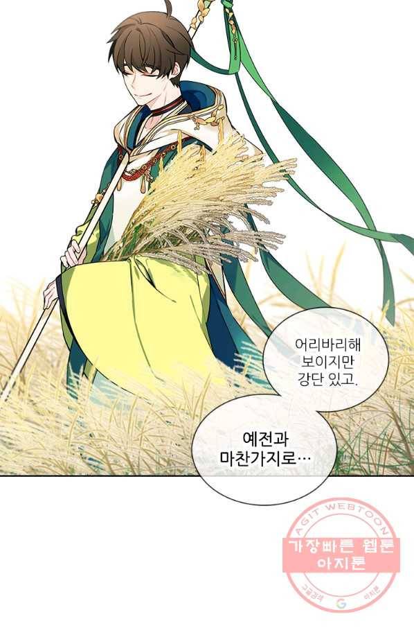 요리사가 축복을 숨김 76화 10