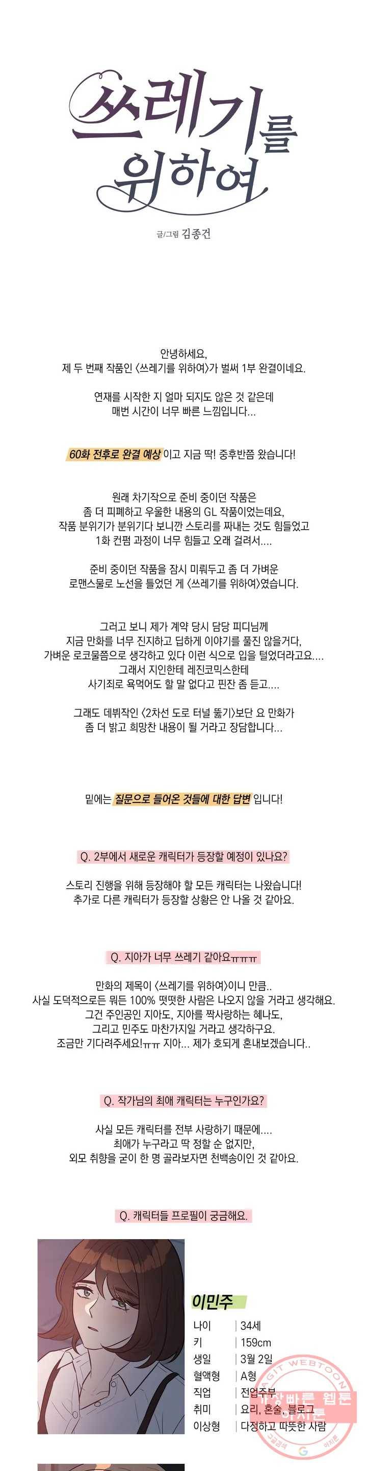 쓰레기를 위하여 1부 후기 1