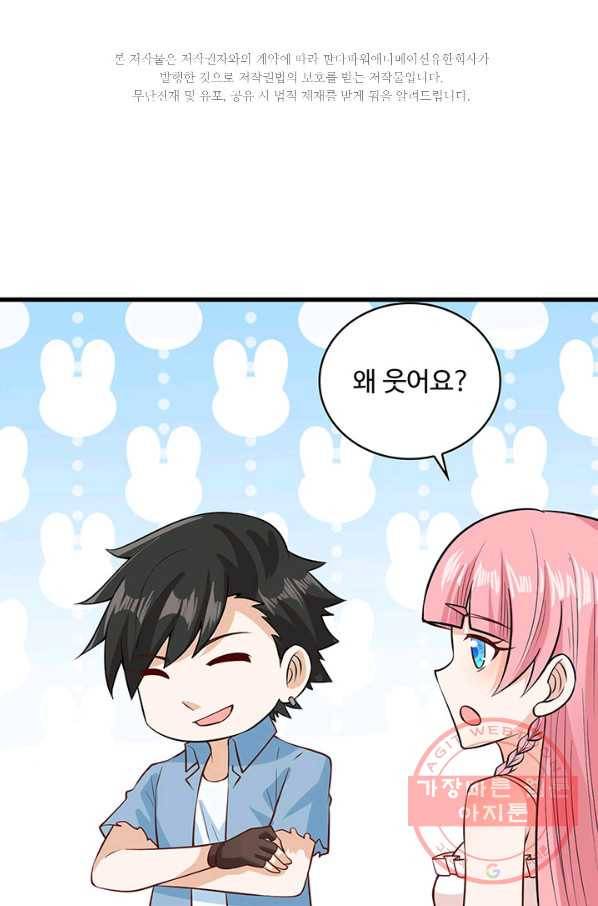 생존 마스터가 되었다 60화 2