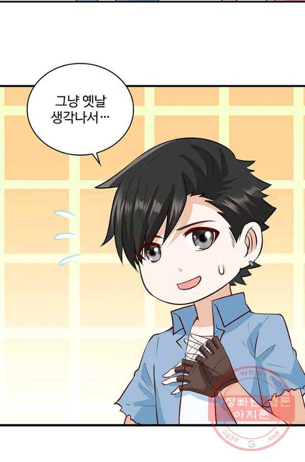 생존 마스터가 되었다 60화 3