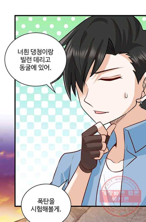 생존 마스터가 되었다 60화 4