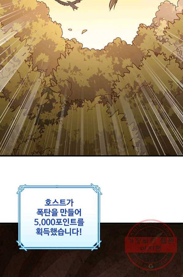 생존 마스터가 되었다 60화 10