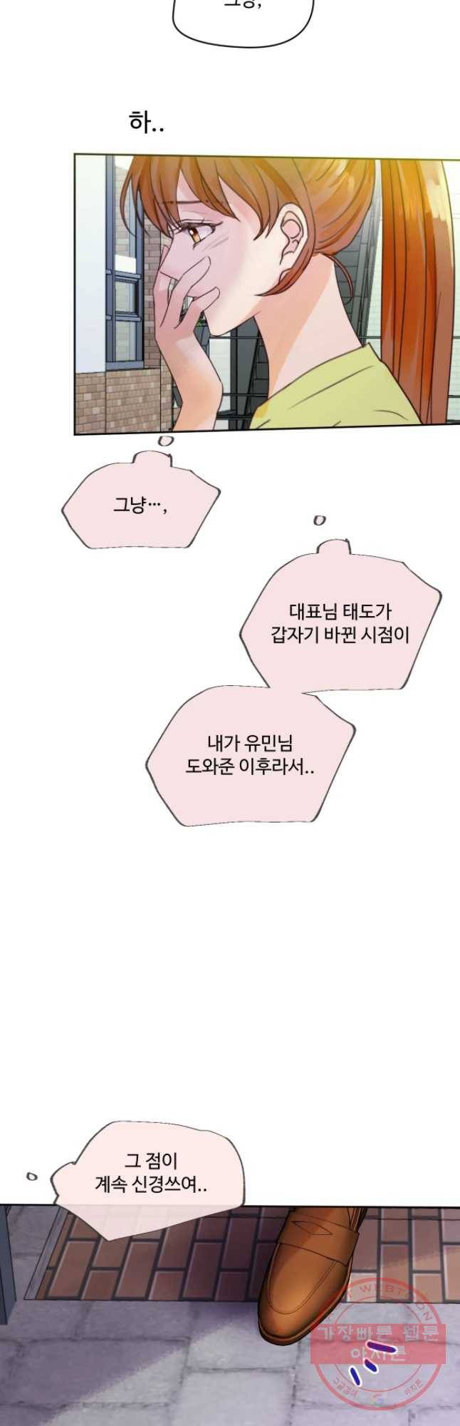 질투유발자들 47화 방법 찾기(2) 2