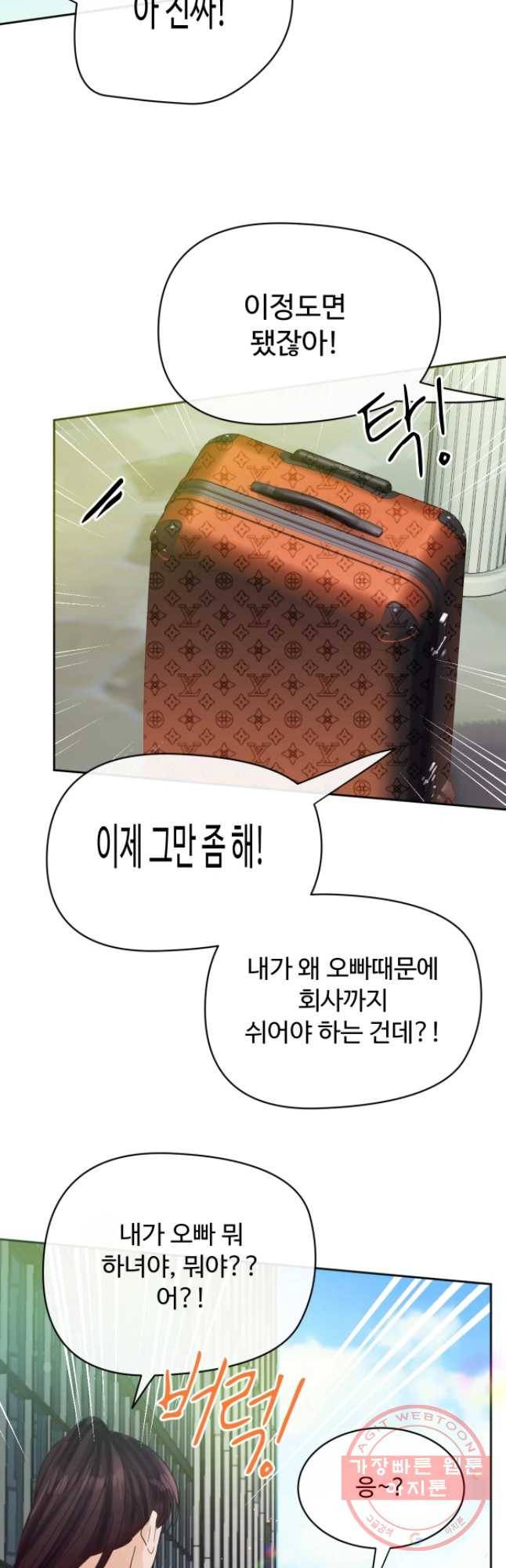 질투유발자들 47화 방법 찾기(2) 9