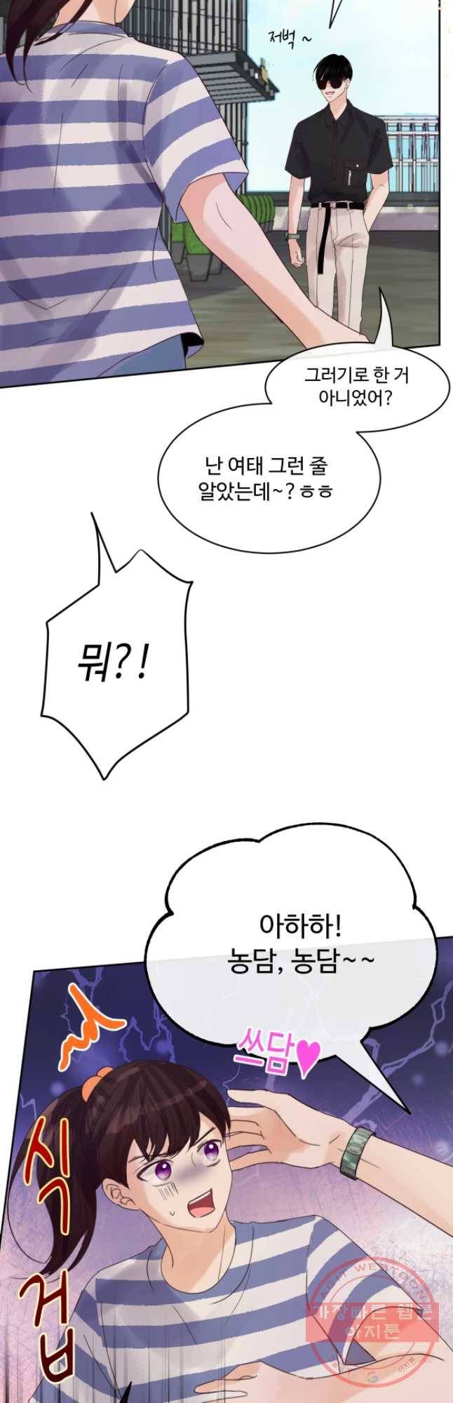 질투유발자들 47화 방법 찾기(2) 10