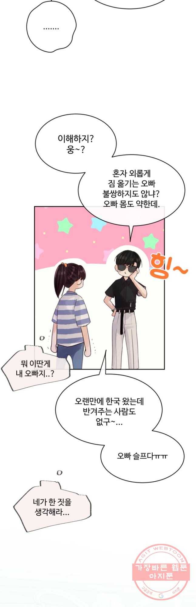 질투유발자들 47화 방법 찾기(2) 13
