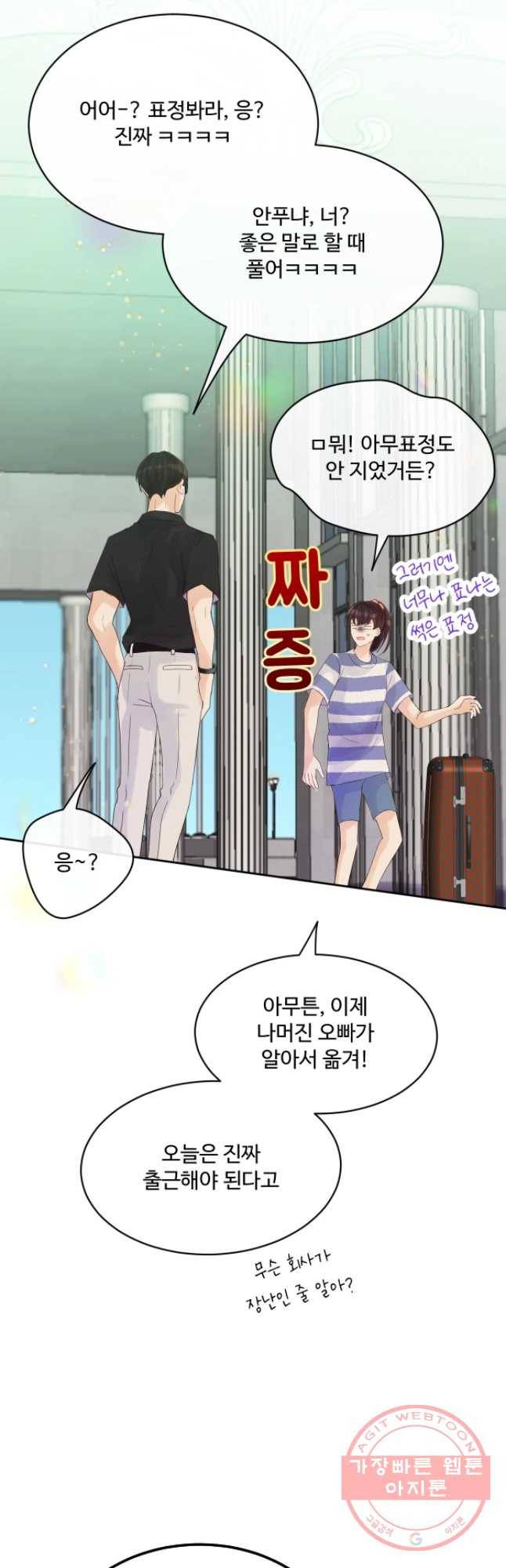 질투유발자들 47화 방법 찾기(2) 14