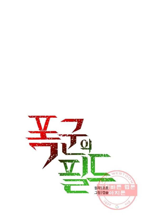 폭군의 필드 19화 42