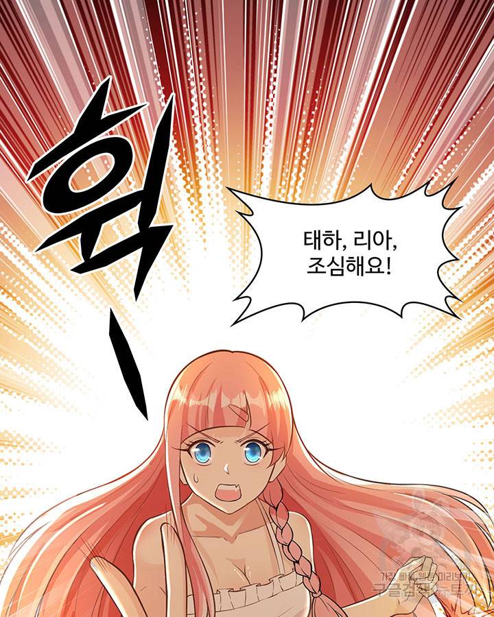 생존 마스터가 되었다 62화 3