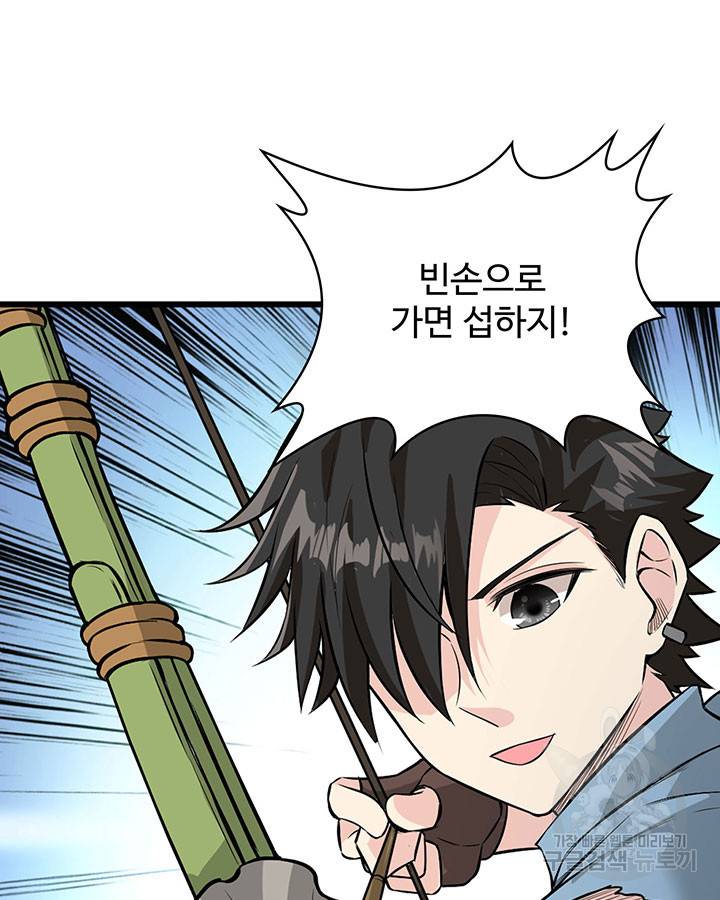 생존 마스터가 되었다 62화 11
