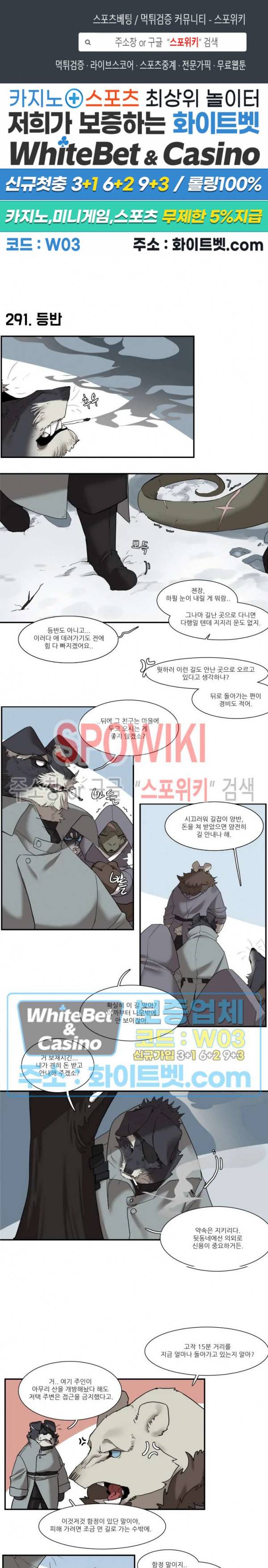 고양이 아가씨와 경호원들 243화 1