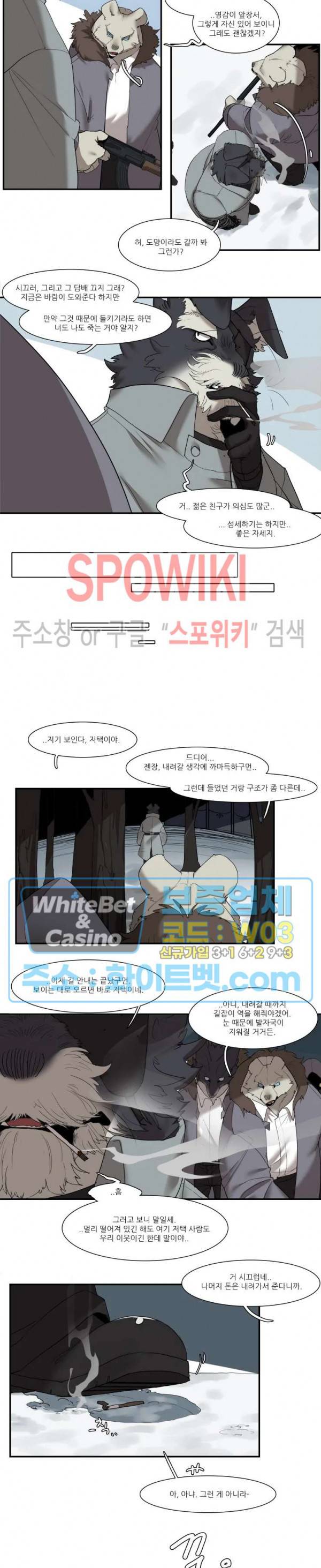 고양이 아가씨와 경호원들 243화 2