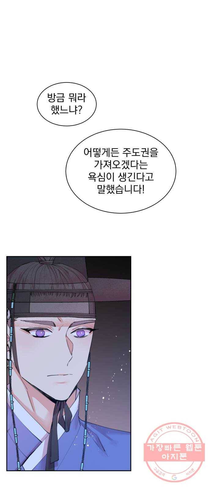 조선여우스캔들 45화. 구미호뎐 (9) 3