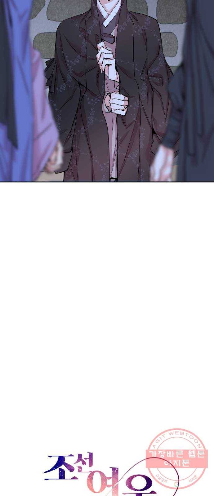 조선여우스캔들 45화. 구미호뎐 (9) 5