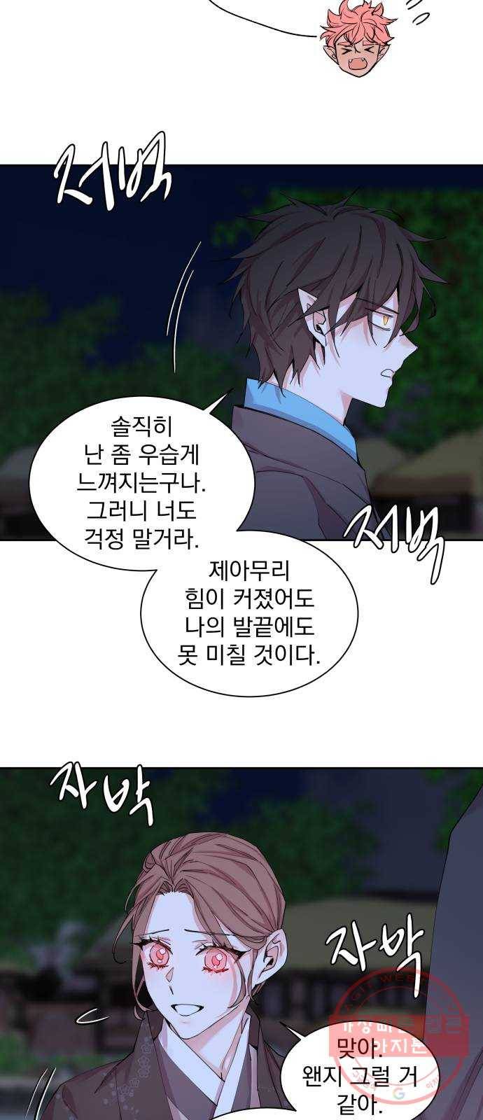조선여우스캔들 45화. 구미호뎐 (9) 33