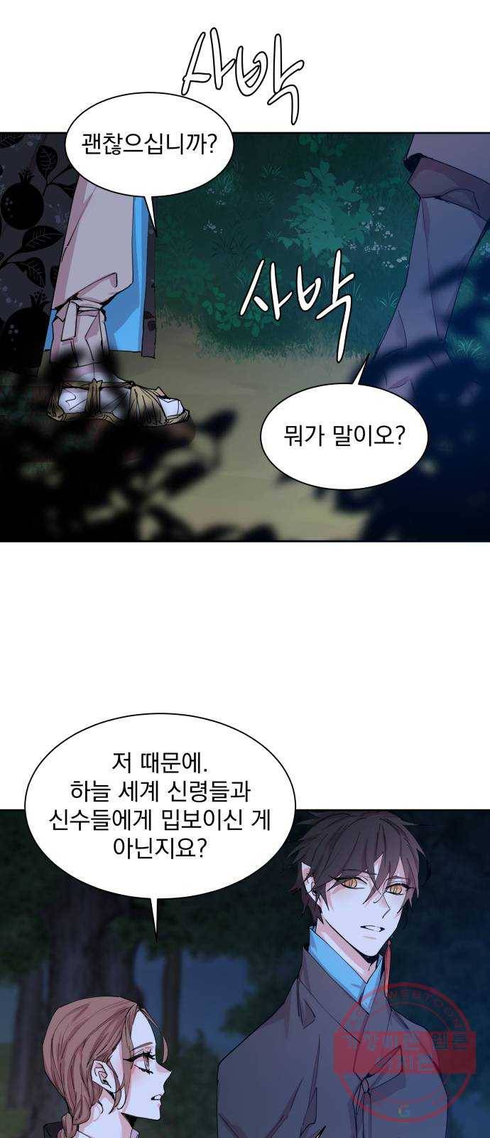 조선여우스캔들 45화. 구미호뎐 (9) 37