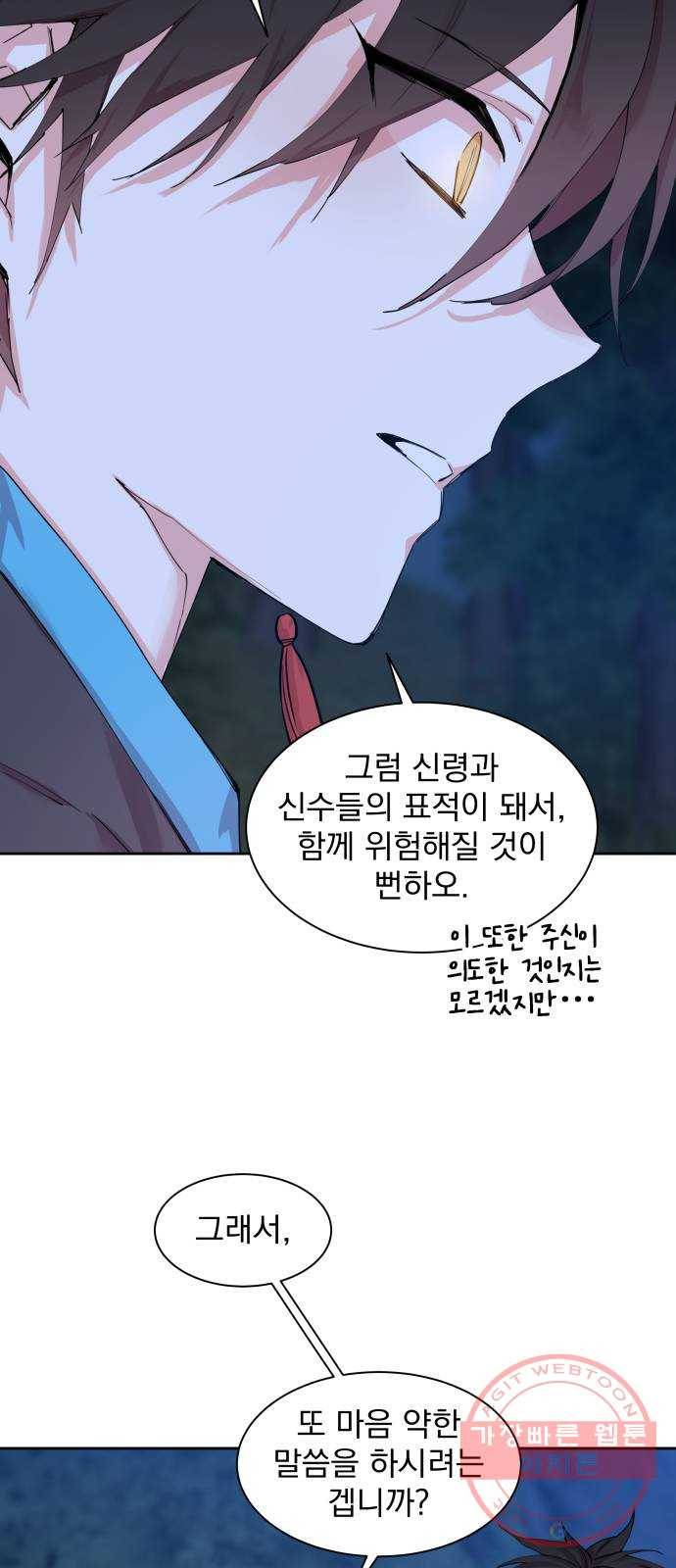 조선여우스캔들 45화. 구미호뎐 (9) 40