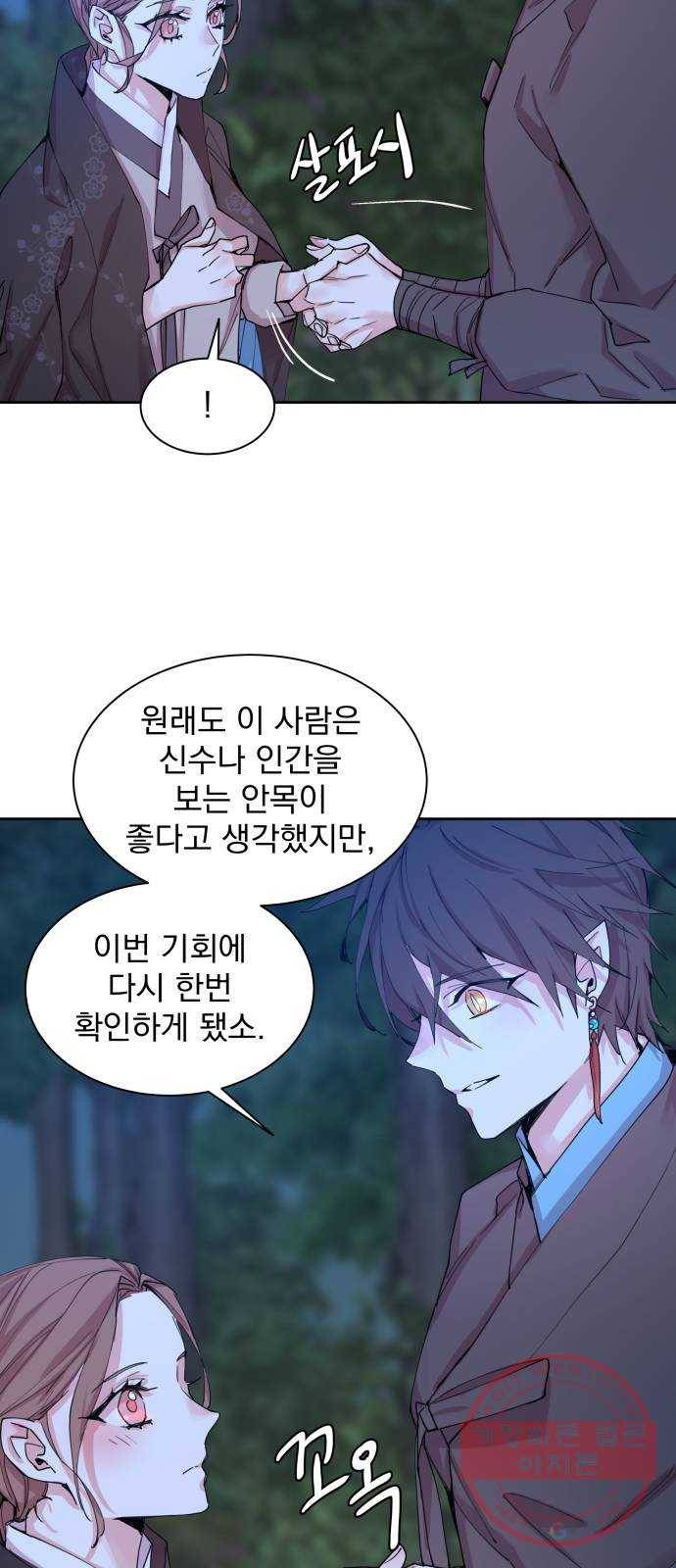 조선여우스캔들 45화. 구미호뎐 (9) 44