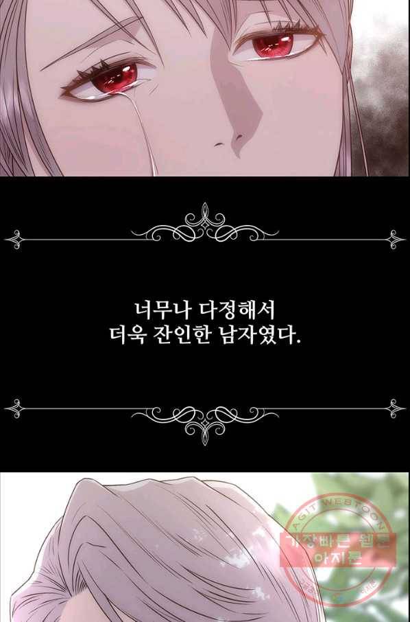 다정한 개새끼의 목을 비틀겠습니다 4화 3