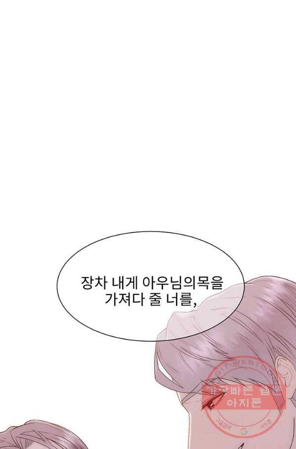 다정한 개새끼의 목을 비틀겠습니다 4화 7