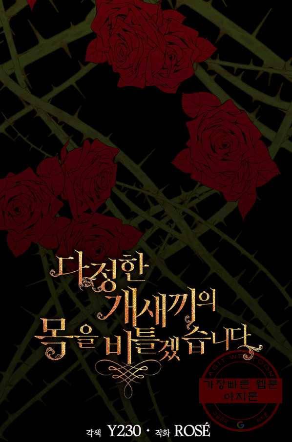 다정한 개새끼의 목을 비틀겠습니다 4화 9