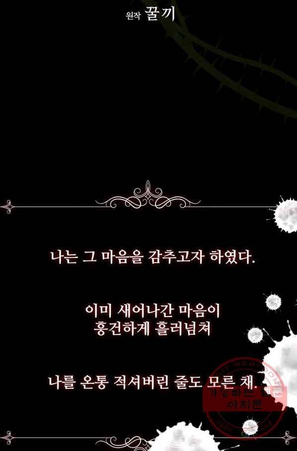 다정한 개새끼의 목을 비틀겠습니다 4화 10