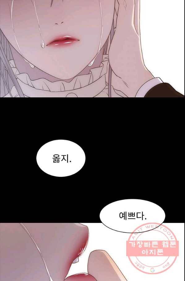 다정한 개새끼의 목을 비틀겠습니다 4화 15