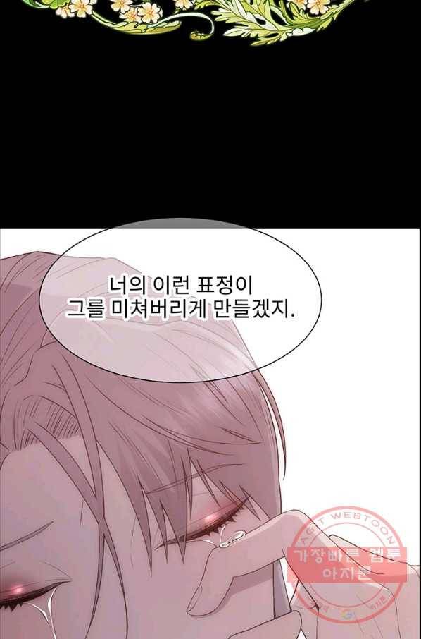 다정한 개새끼의 목을 비틀겠습니다 4화 19