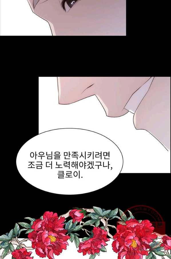 다정한 개새끼의 목을 비틀겠습니다 4화 21