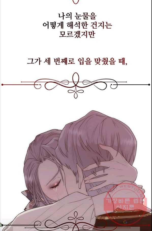 다정한 개새끼의 목을 비틀겠습니다 4화 23