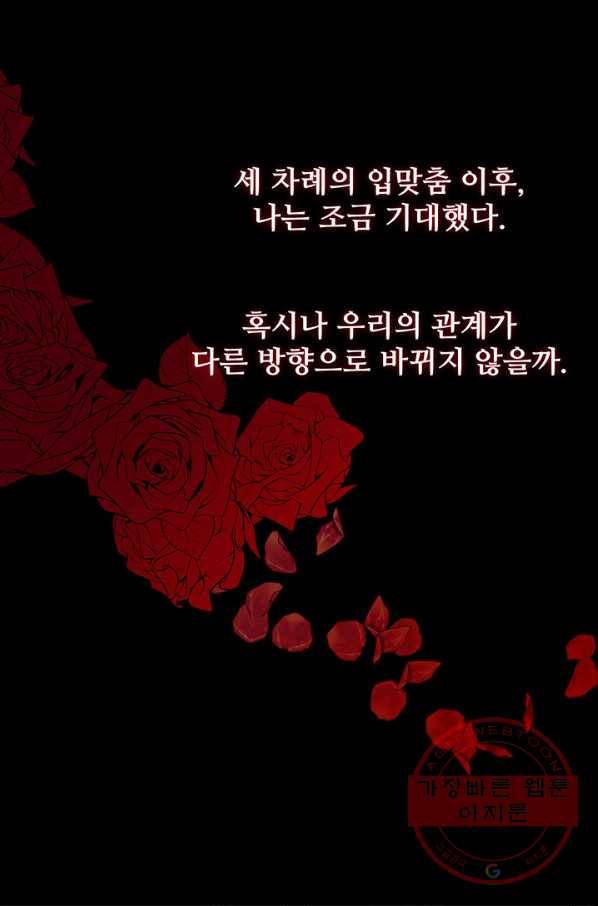 다정한 개새끼의 목을 비틀겠습니다 4화 25