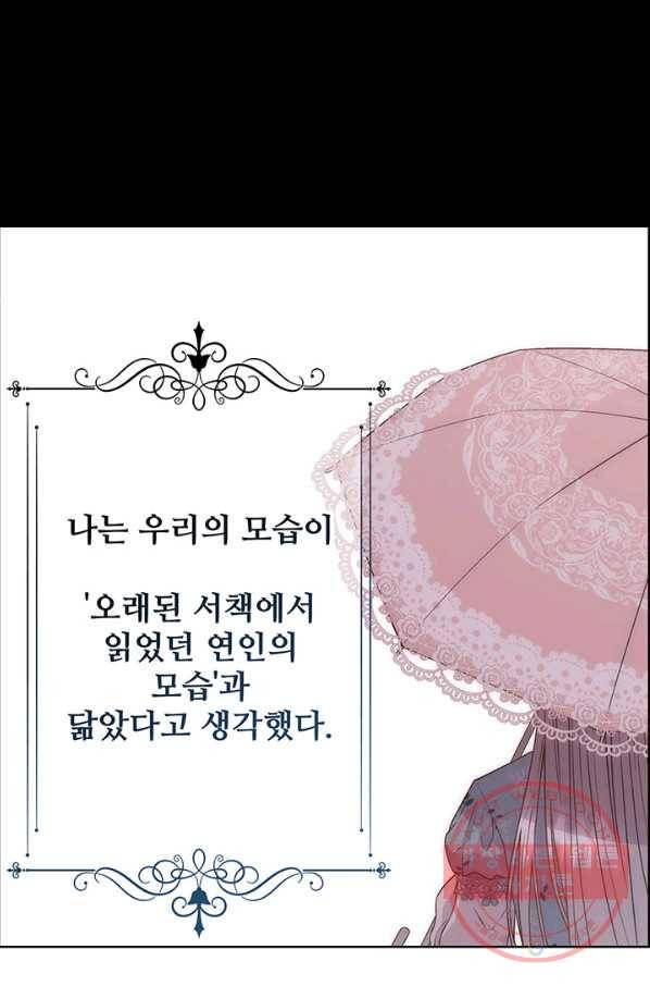 다정한 개새끼의 목을 비틀겠습니다 4화 30