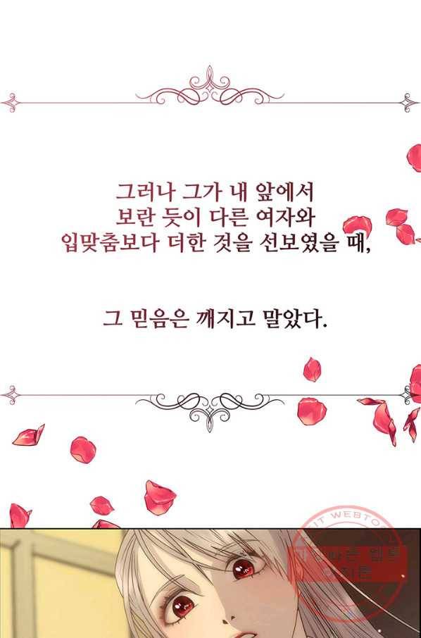 다정한 개새끼의 목을 비틀겠습니다 4화 31