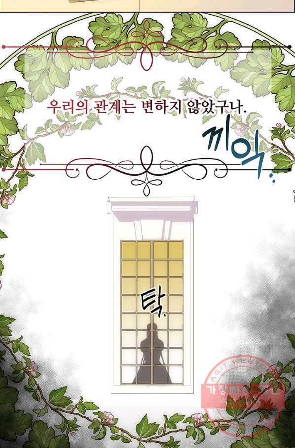 다정한 개새끼의 목을 비틀겠습니다 4화 40
