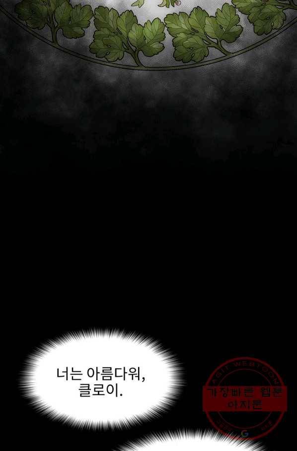 다정한 개새끼의 목을 비틀겠습니다 4화 41