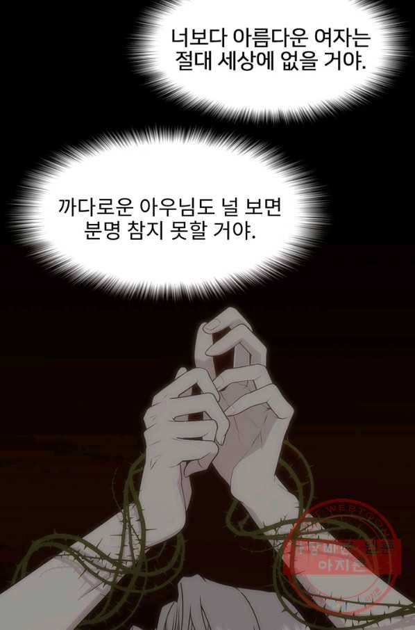 다정한 개새끼의 목을 비틀겠습니다 4화 42