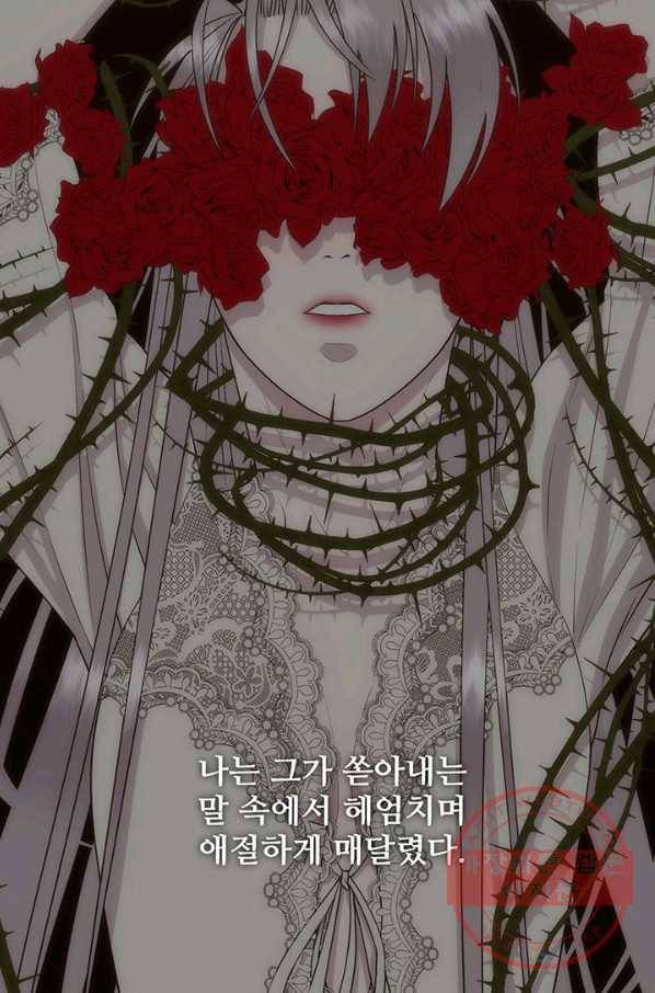 다정한 개새끼의 목을 비틀겠습니다 4화 43
